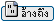 �ͺ����ҧ�֧